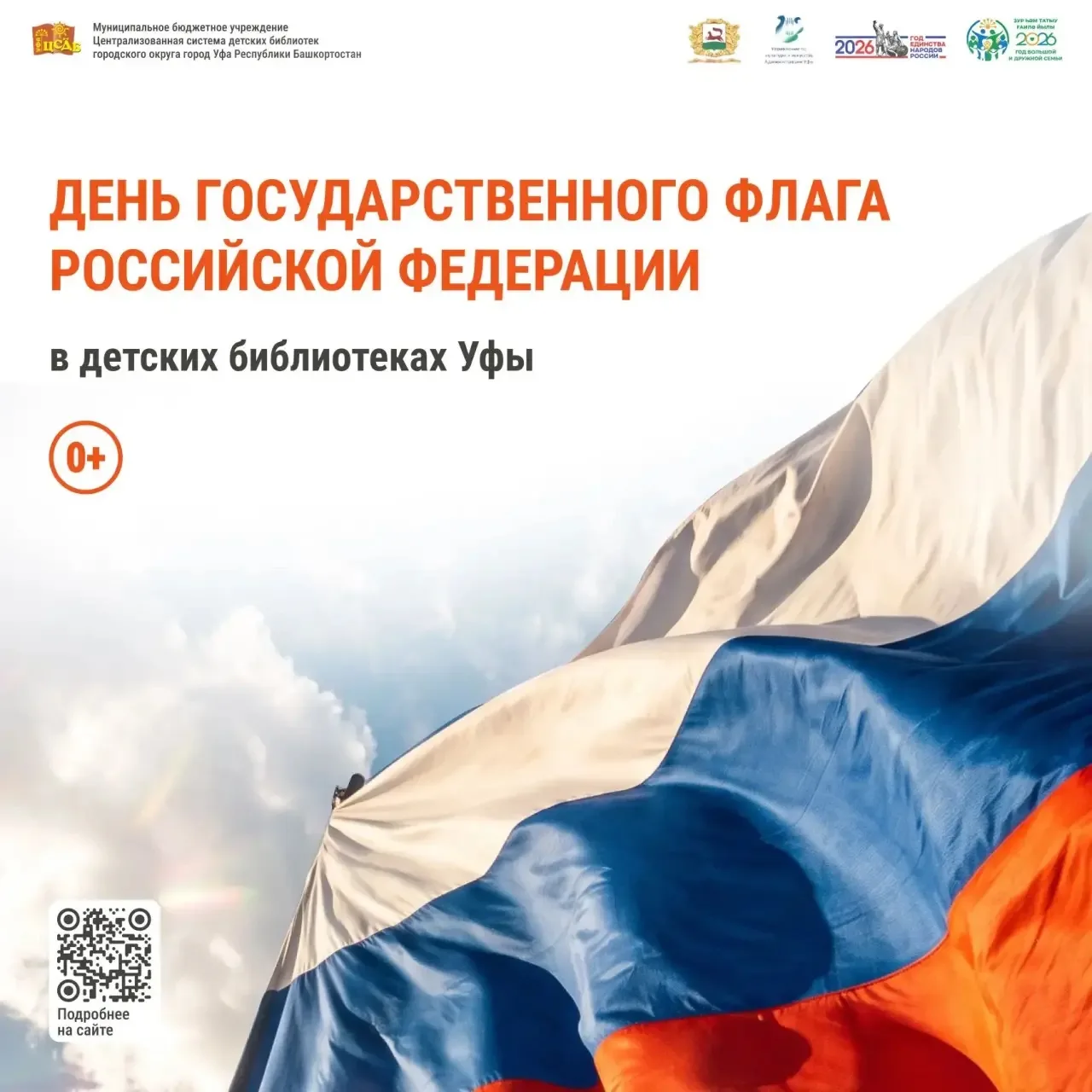 Гордо реет стяг России 🇷🇺