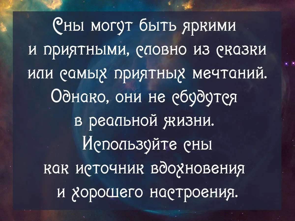 ✨Сны в 10 лунные сутки✨