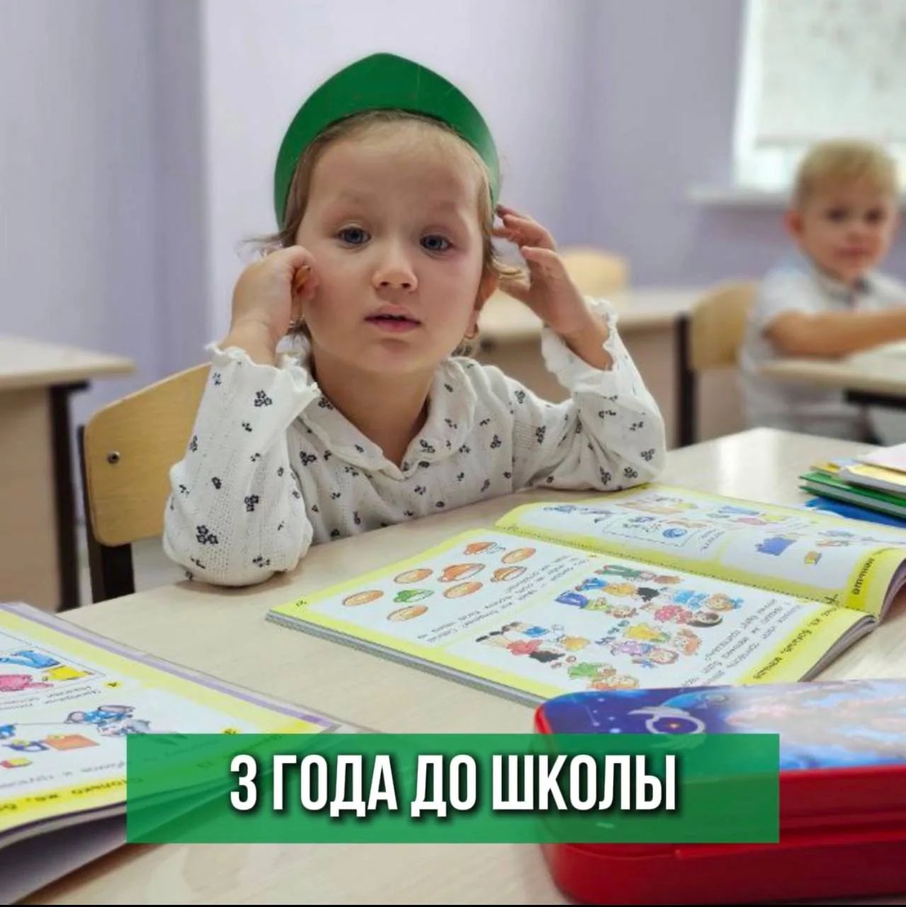До школы еще 3 года....