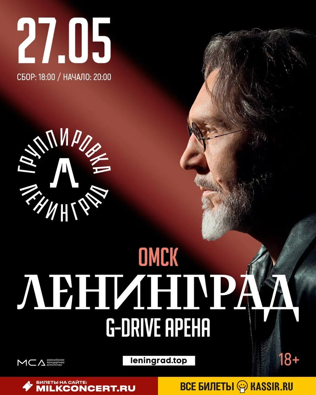 27 мая 2027 года — Омск, «G-Drive Арена»
🎟 Билеты