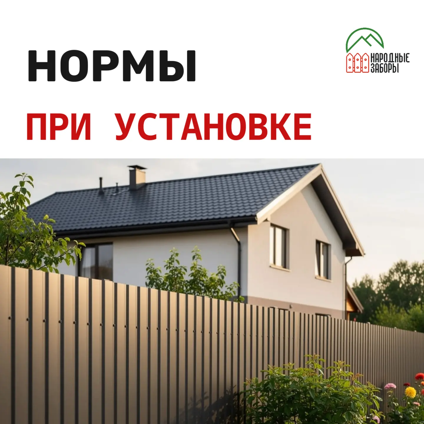 Сосед требует снести забор или угрожает судом ещё до его установки?