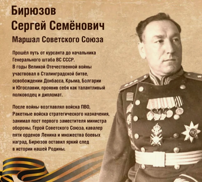 Сергей Бирюзов — Маршал, который не отступал