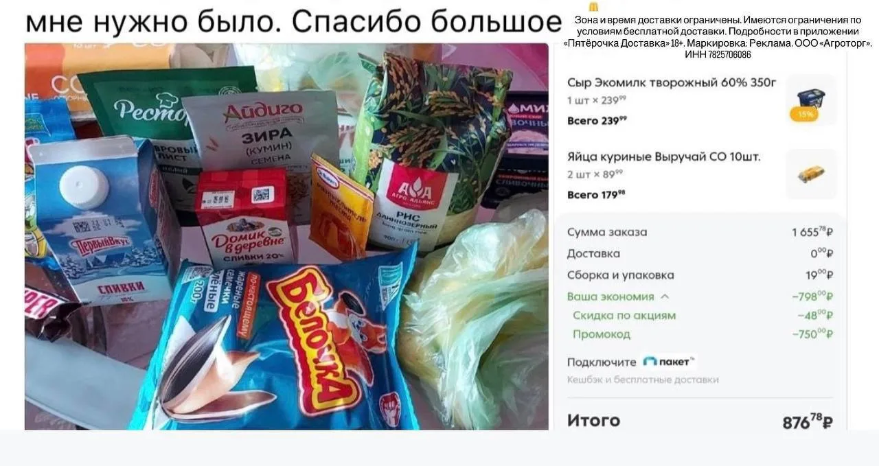 🚚 Пятёрочка Доставка