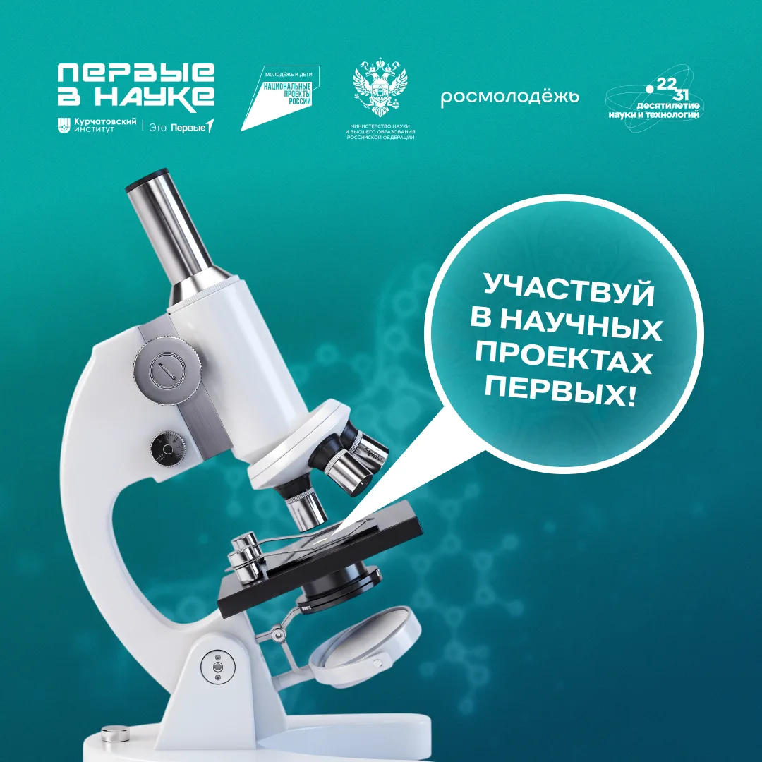🔬 Разглядели твои научные способности и предлагаем принять участие в тематических прое...