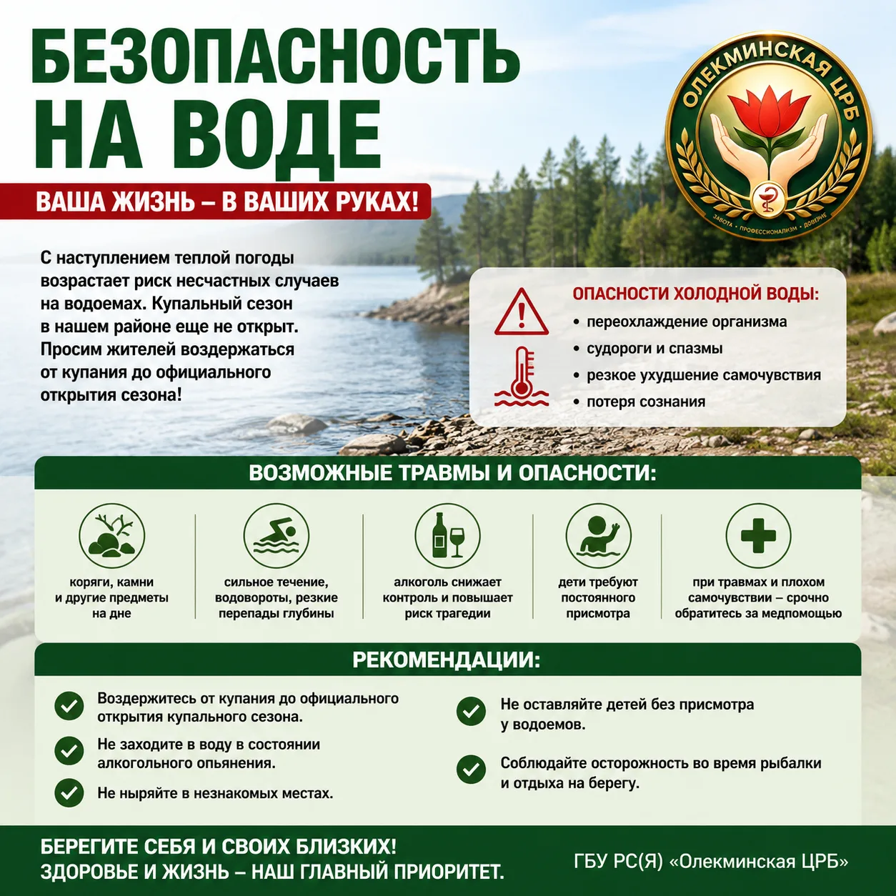 С наступлением теплой погоды многие стремятся отдохнуть у воды. Однако купальный сезон в районе еще 