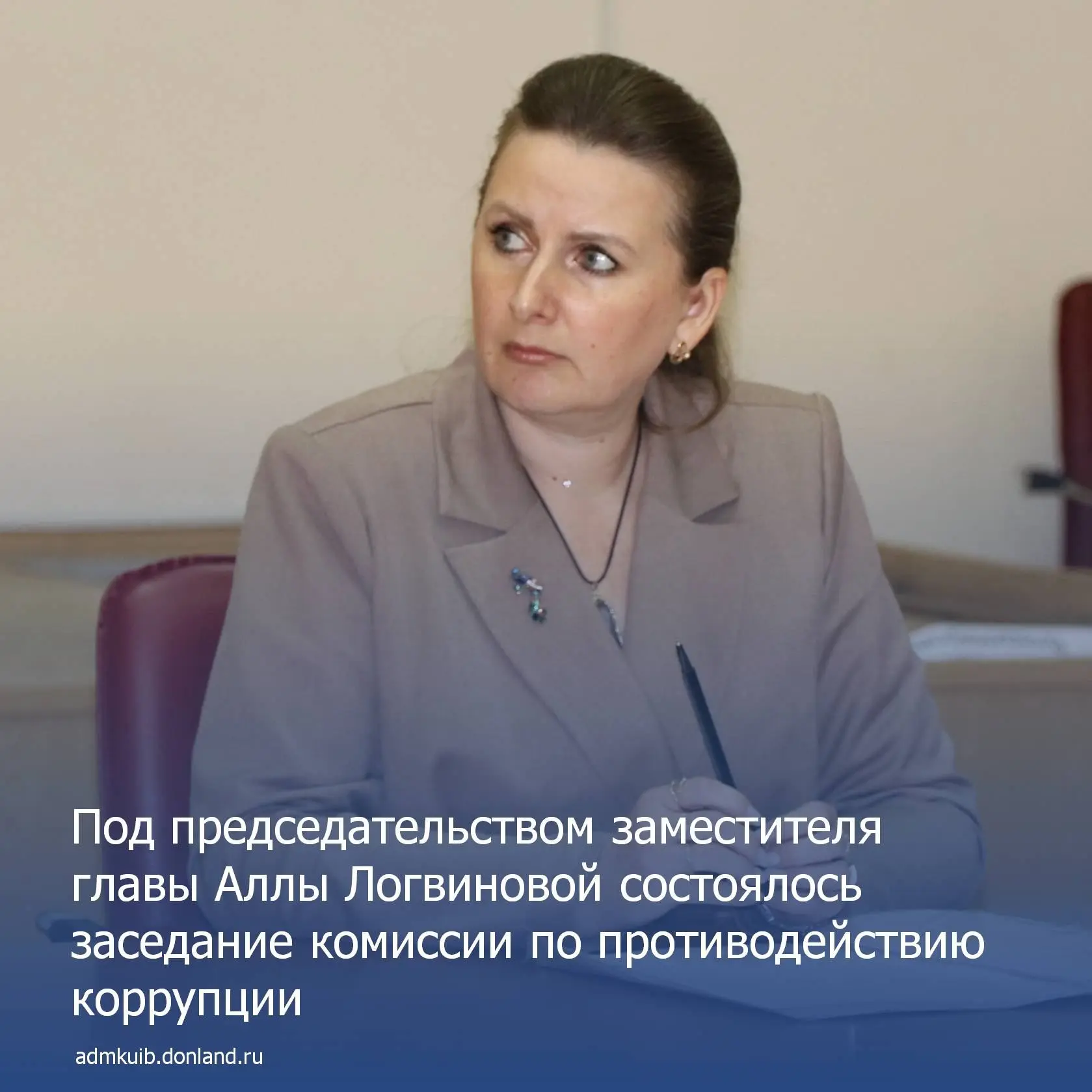 📋 Под председательством заместителя главы Администрации Куйбышевского района Аллы Логв...