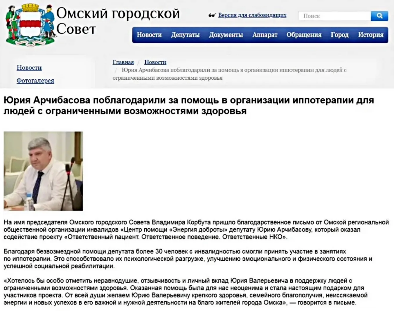 Дорогие друзья! ❤ 
 
От всей души хотим сказать огромное спасибо депутату Омского городского Совета 