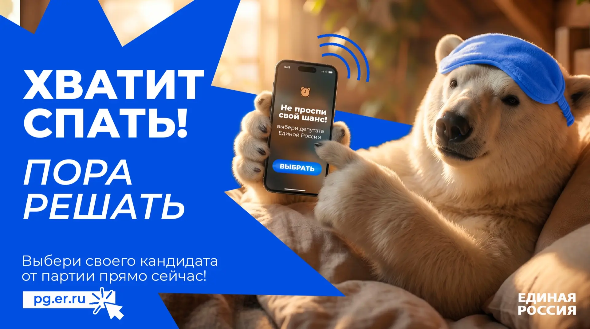 Сегодня завершается регистрация для участия в предварительном голосовании партии «Едина...
