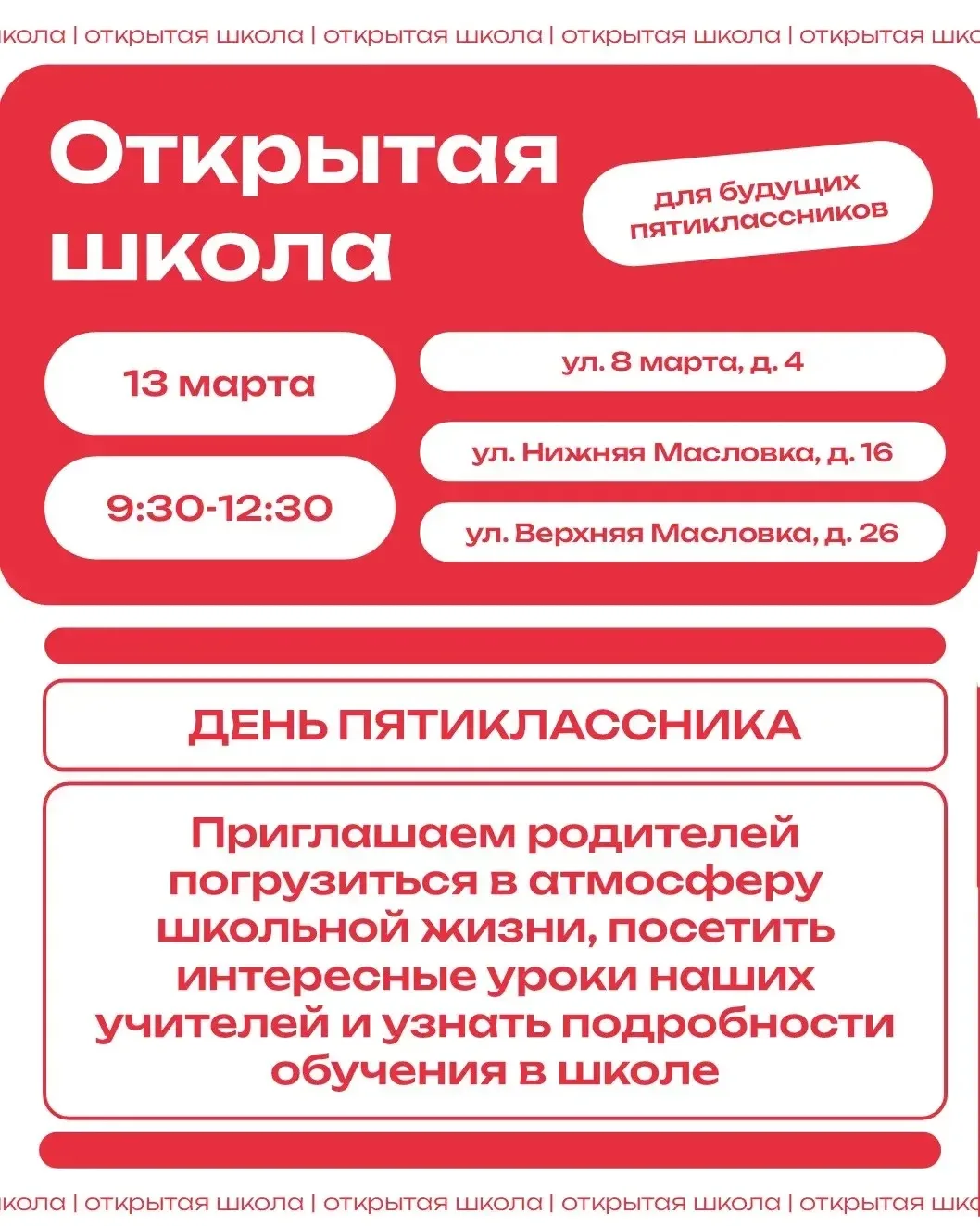 ✨ Дорогие родители, новость для вас!  На следующей неделе стартует проект «Открытая школа». Мы позна