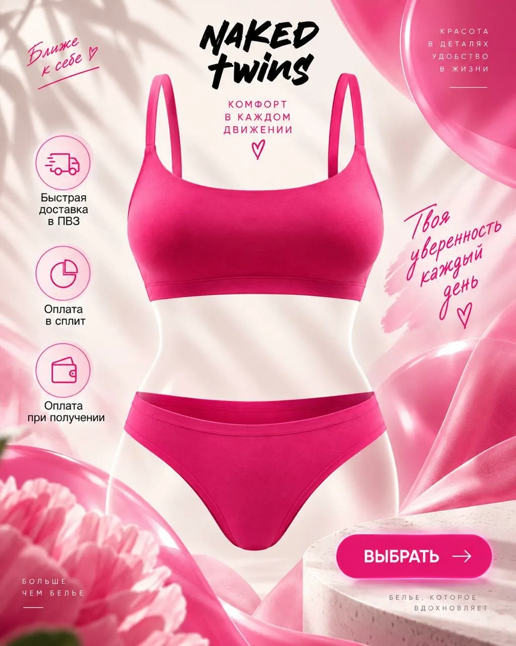 Интернет-магазин Naked Twins: женское нижнее бельё