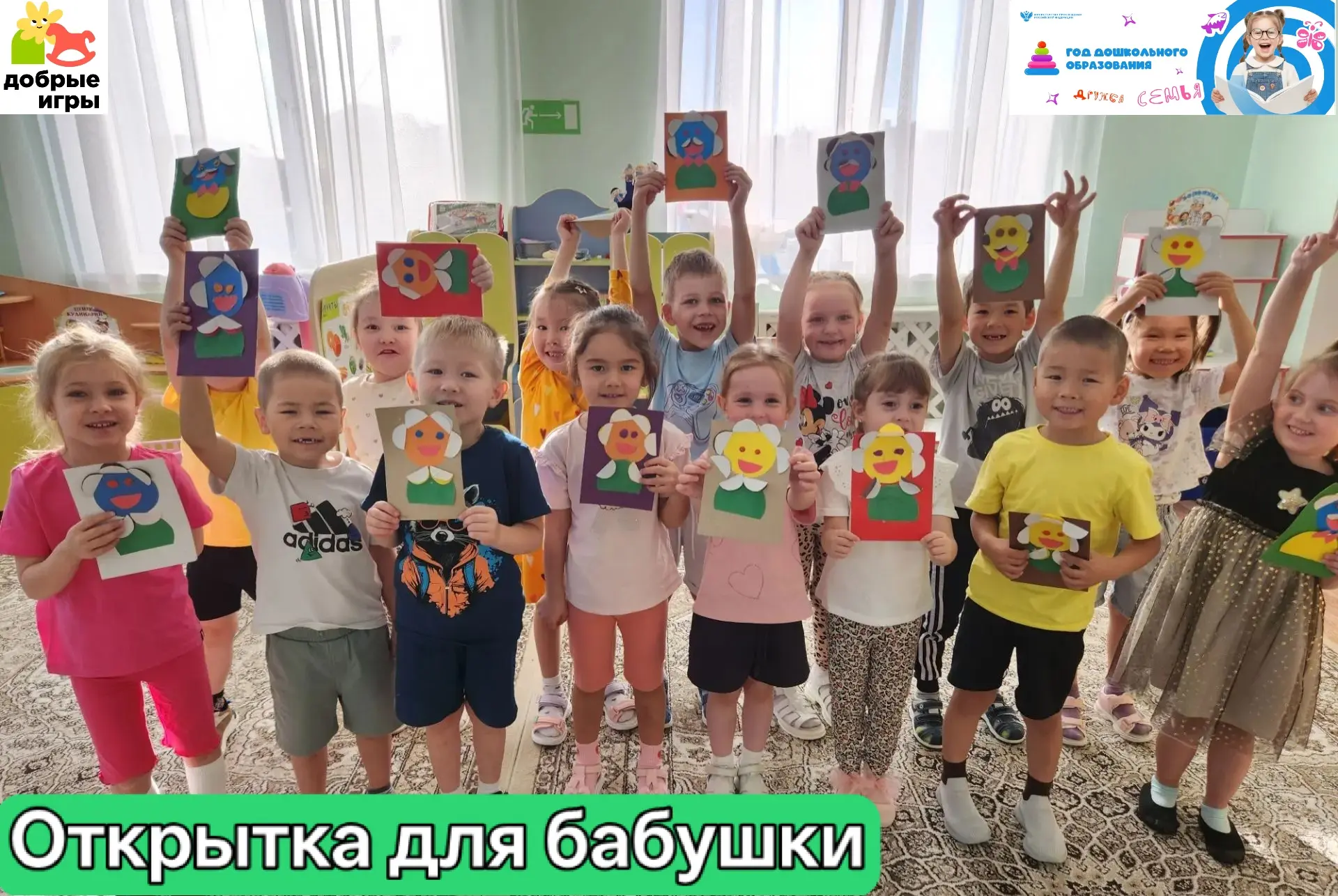 В старшей группе «Знайки» прошло занятие, посвящённое Дню старшего поколения ❤️