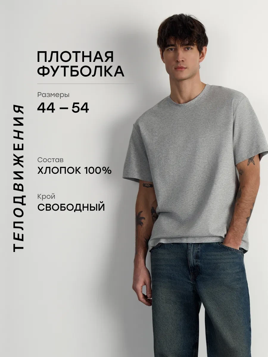 ⚡️ Футболка летняя базовая однотонная классическая хлопок, ТЕЛОДВИЖЕНИЯ