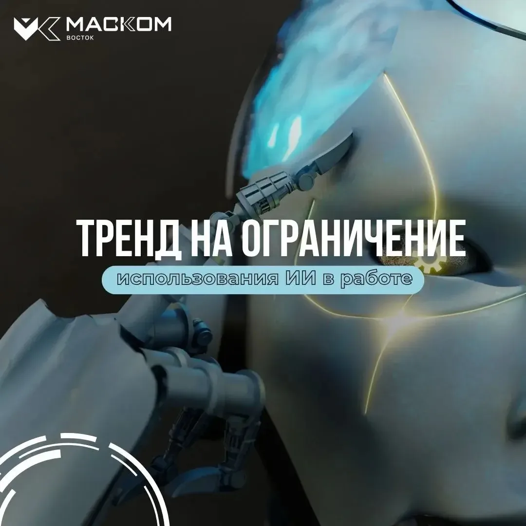 Как использовать ИИ в работе? Расскажем про новые правила и штрафы до 30% от контракта
