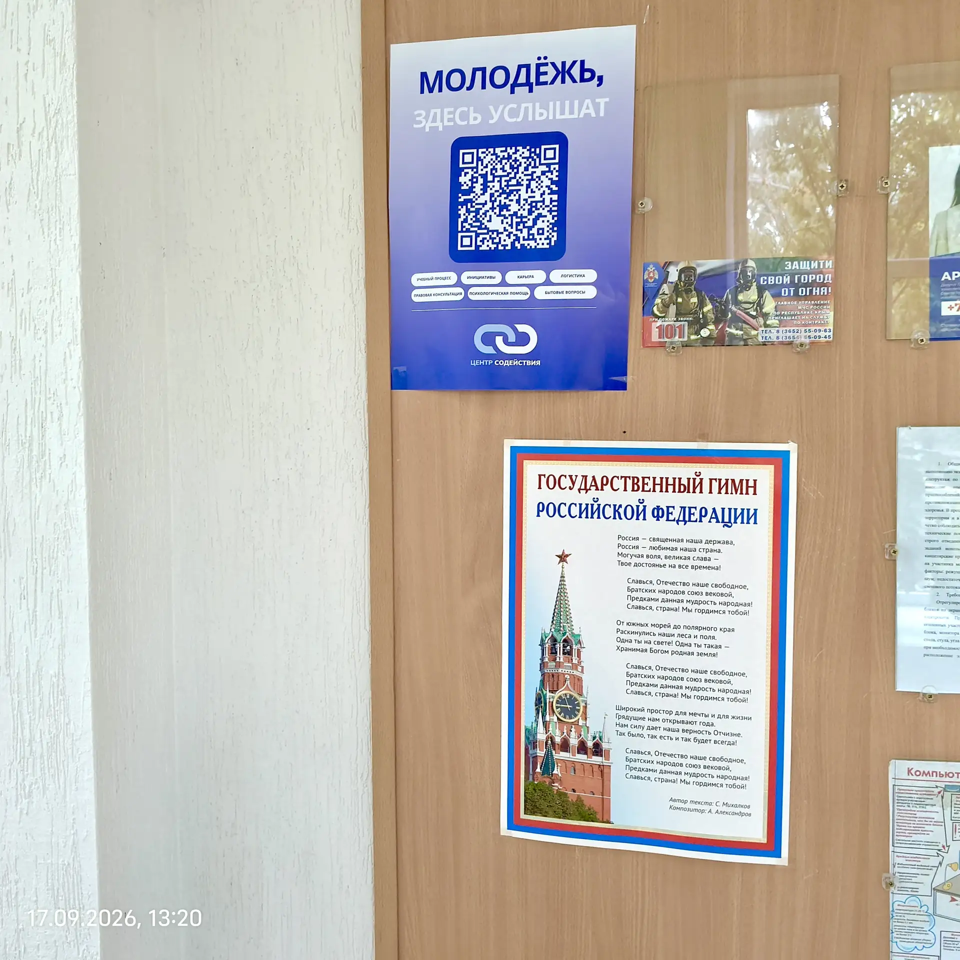 «Молодёжь, здесь услышат»: в академии побывал «Центр содействия»
