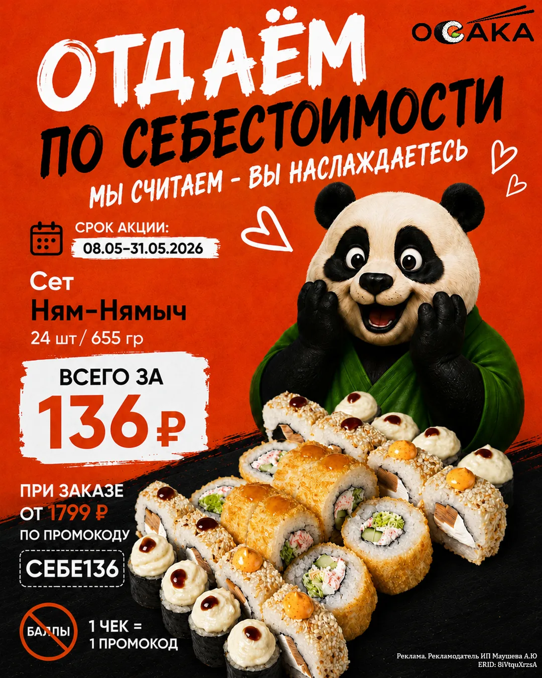 🔥 Сет «Ням-Нямыч» - всего 136 ₽! 🍣🐼 clck.ru/3NfPNq