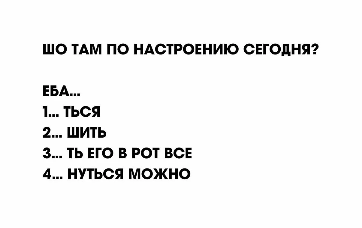 Открыла глаза традиционно с настроением номер три. Зашла в рабочие чаты и поняла, что в...
