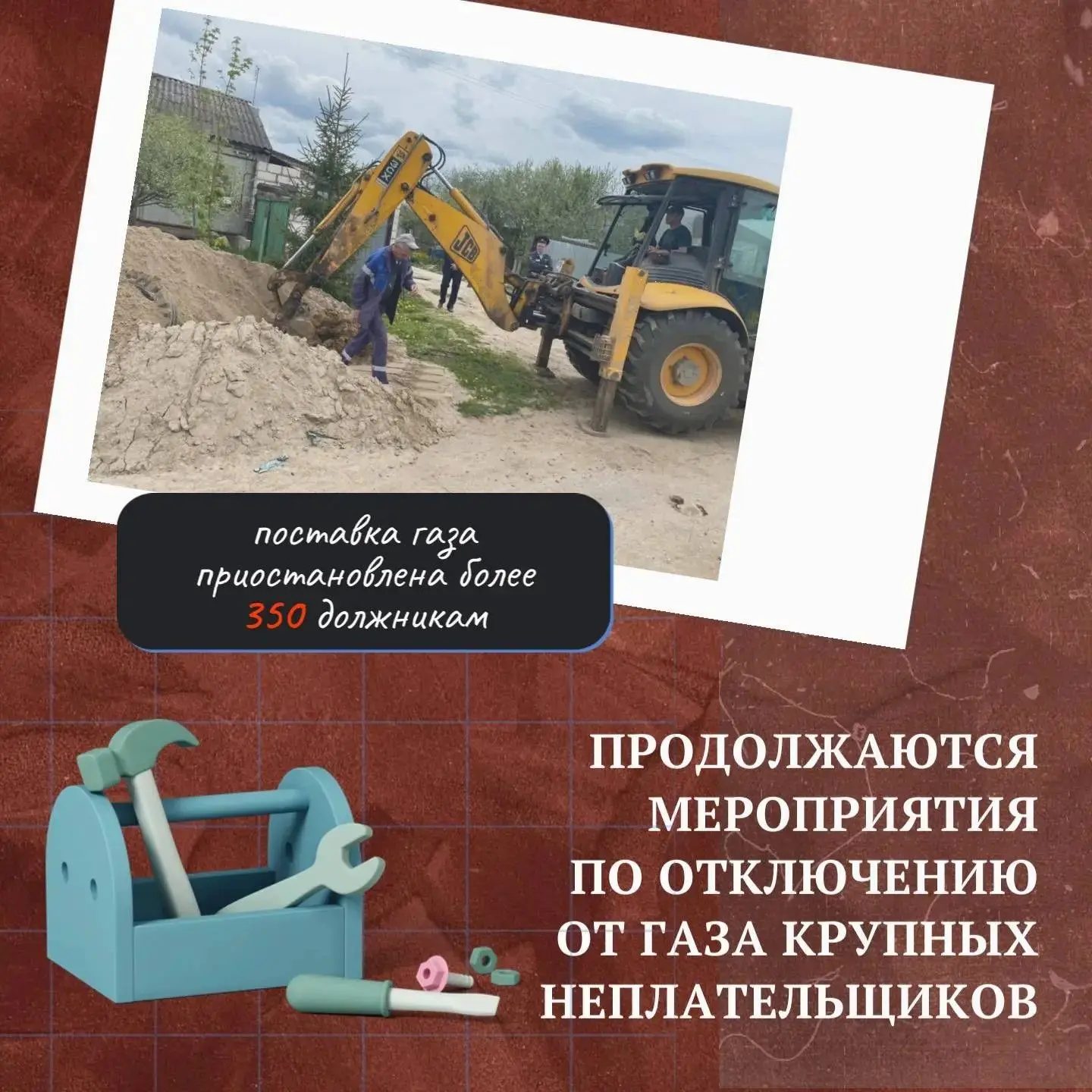 "Газпром межрегионгаз Калуга" продолжает мероприятия по отключению от газа абонентов, и...