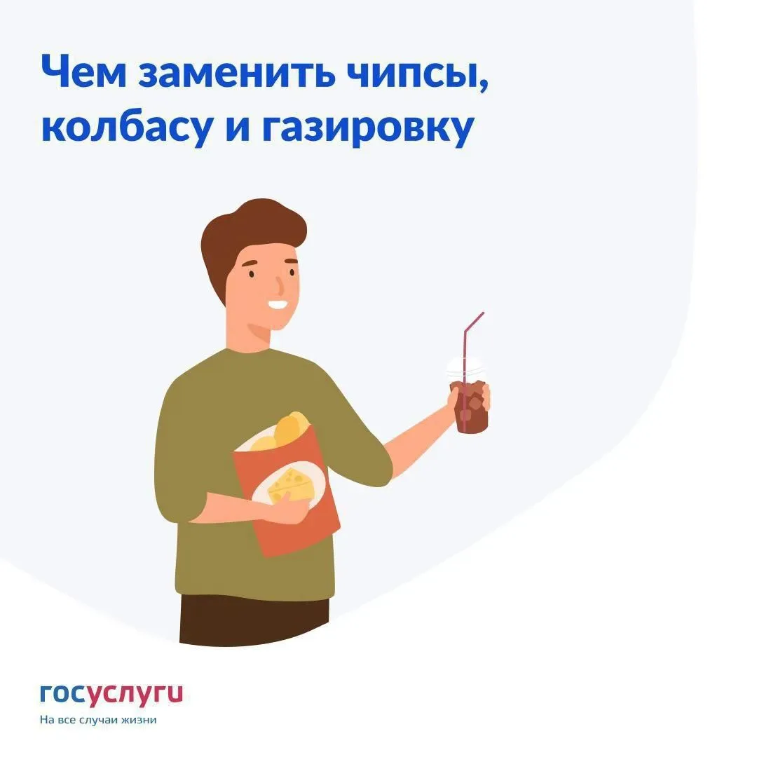 🍟 ❓Чем заменить чипсы, колбасу и газировку