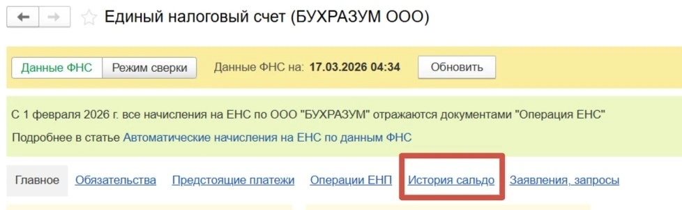 СВЕРКА САЛЬДО ЕНС БУХГАЛТЕРСКАЯ ОТЧЕТНОСТЬ