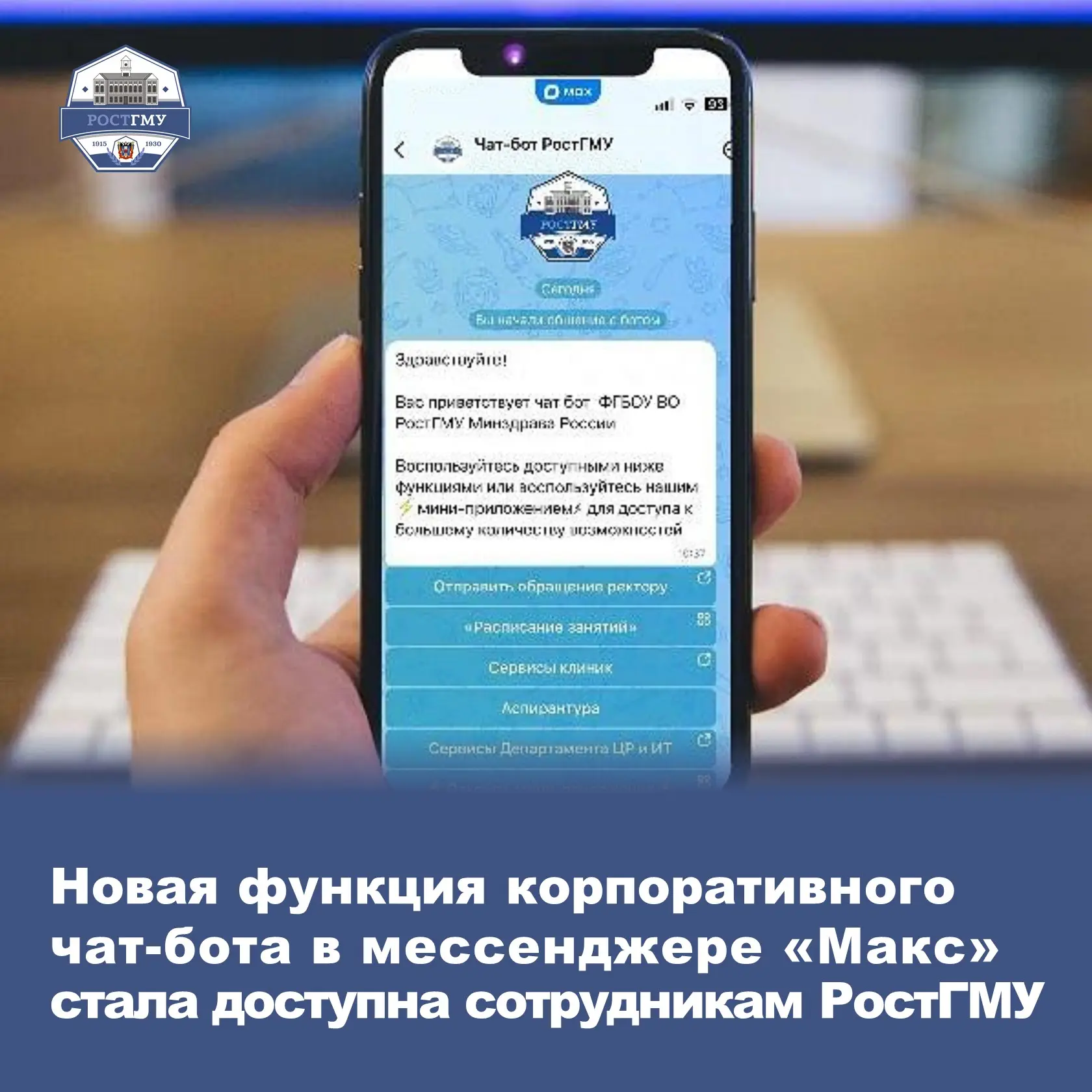 Для сотрудников Ростовского государственного медицинского университета Минздрава России расширена фу