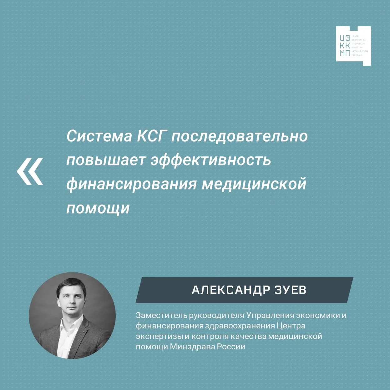 📌Система КСГ последовательно повышает эффективность финансирования медицинской помощи

Совершенство