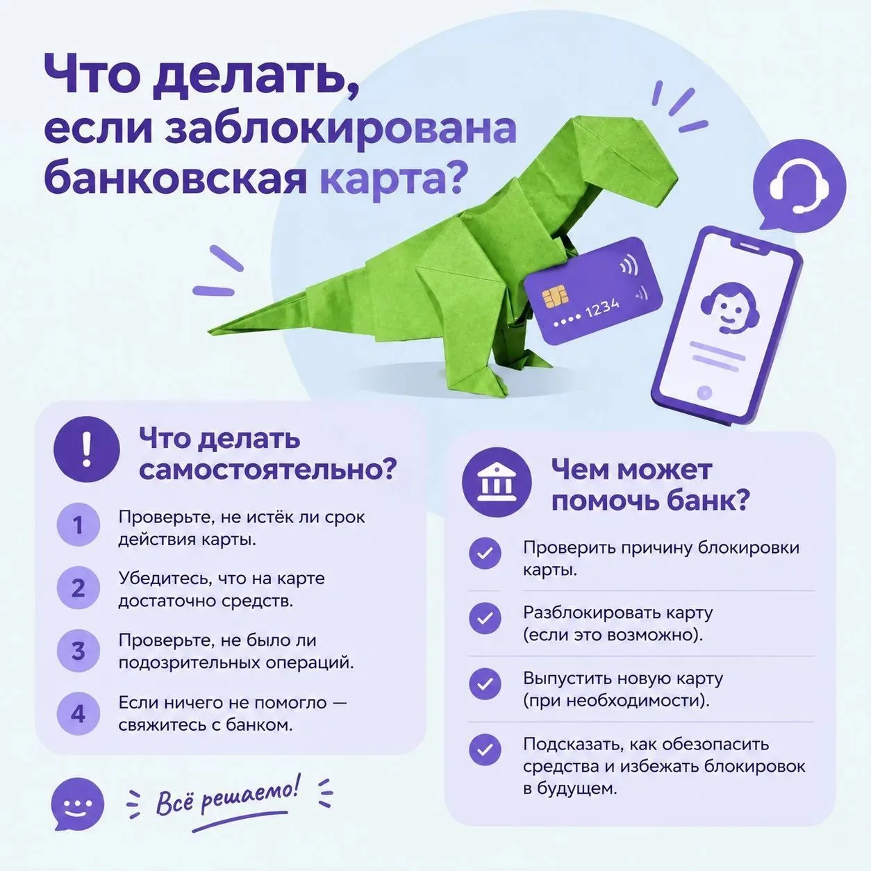 Что делать если заблокирована банковская карта