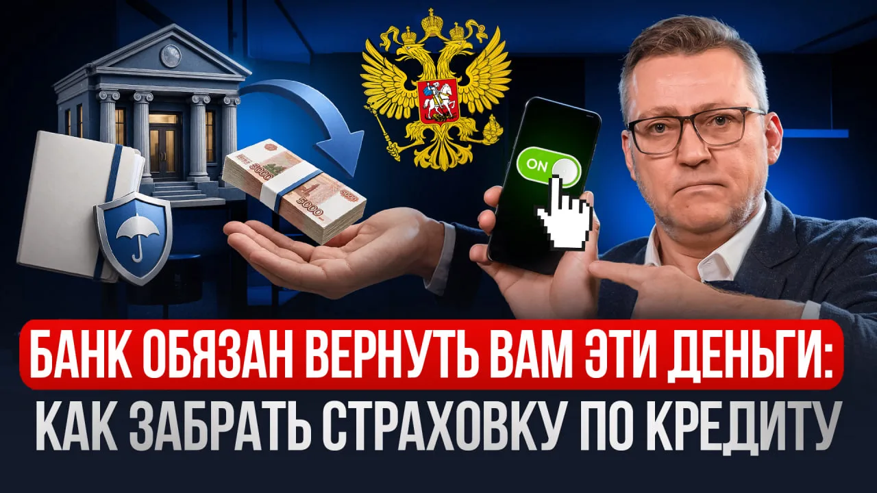 Страховку включили в кредит: можно ли вернуть деньги?