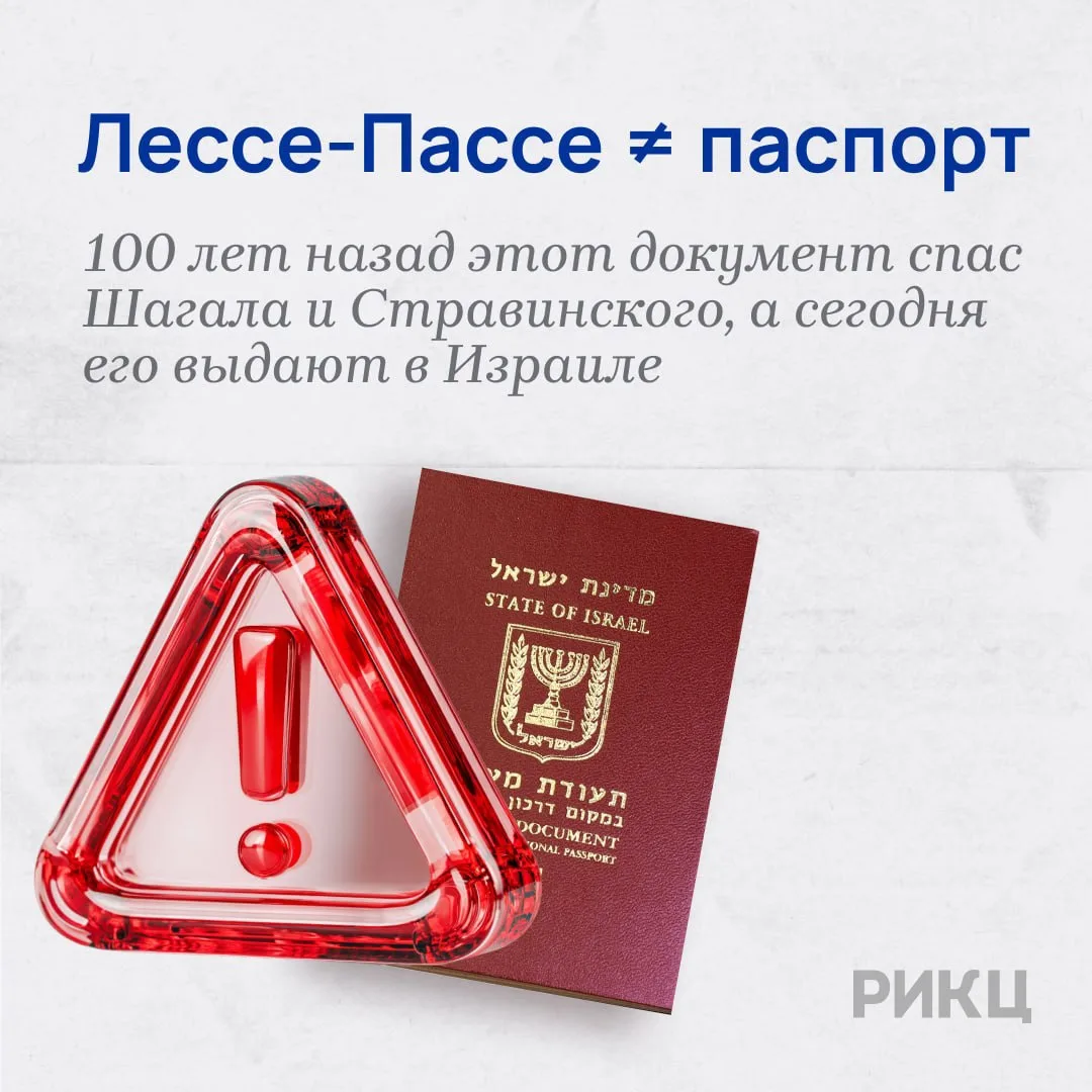 ❌Лессе-Пассе: почему это «не паспорт» и почему с ним всё в порядке