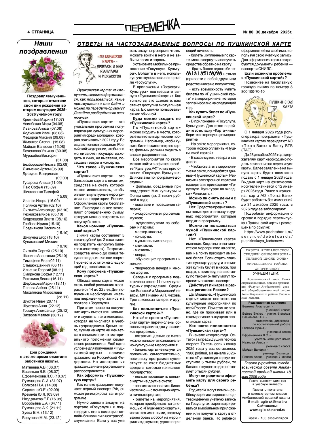 Наша ПЕРЕМЕНКА