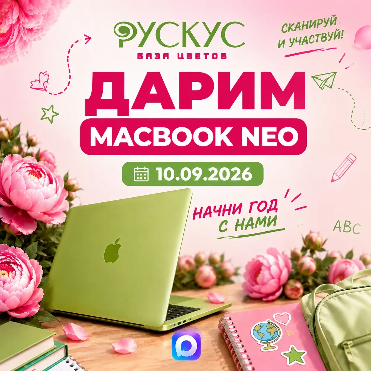 🎁 Дарим MacBook 🩷 подписка и ничего больше 💘