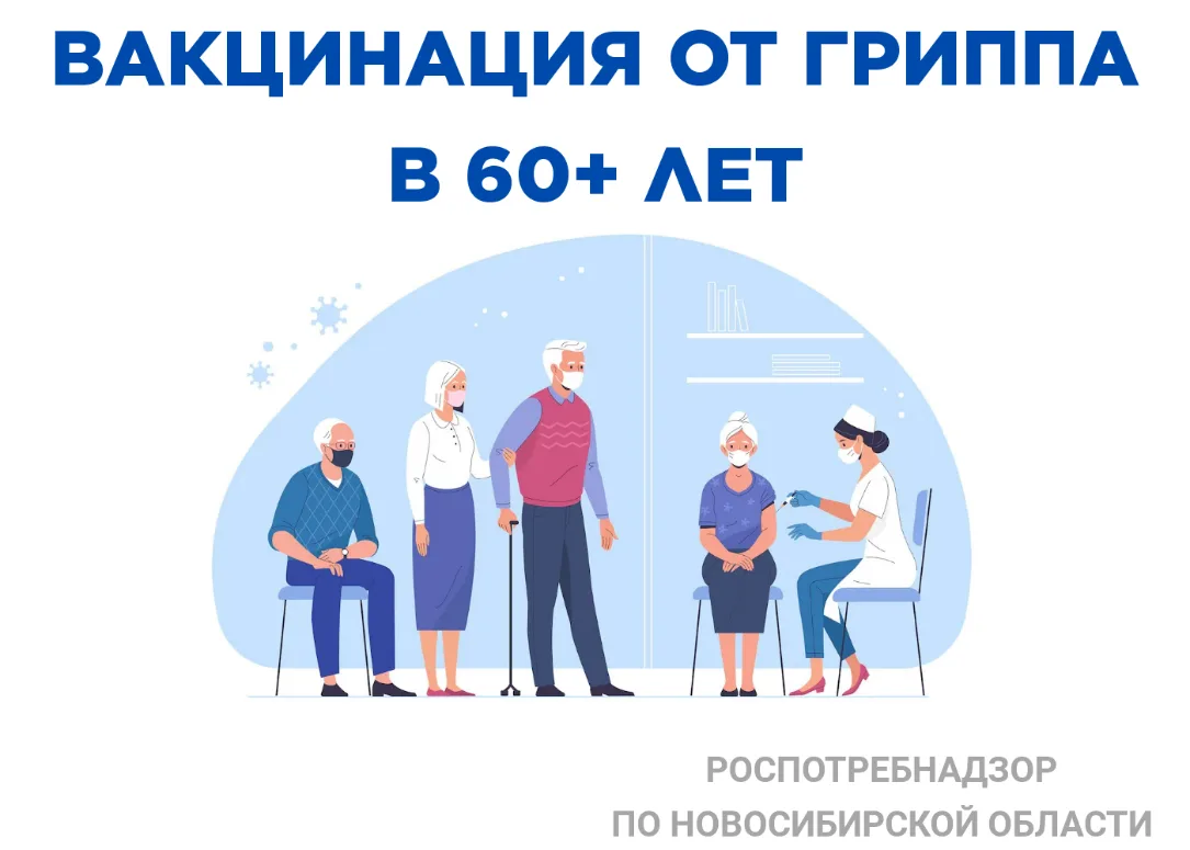Гриппом болеют люди всех возрастов, но наиболее опасен он для людей старшего возраста. ...