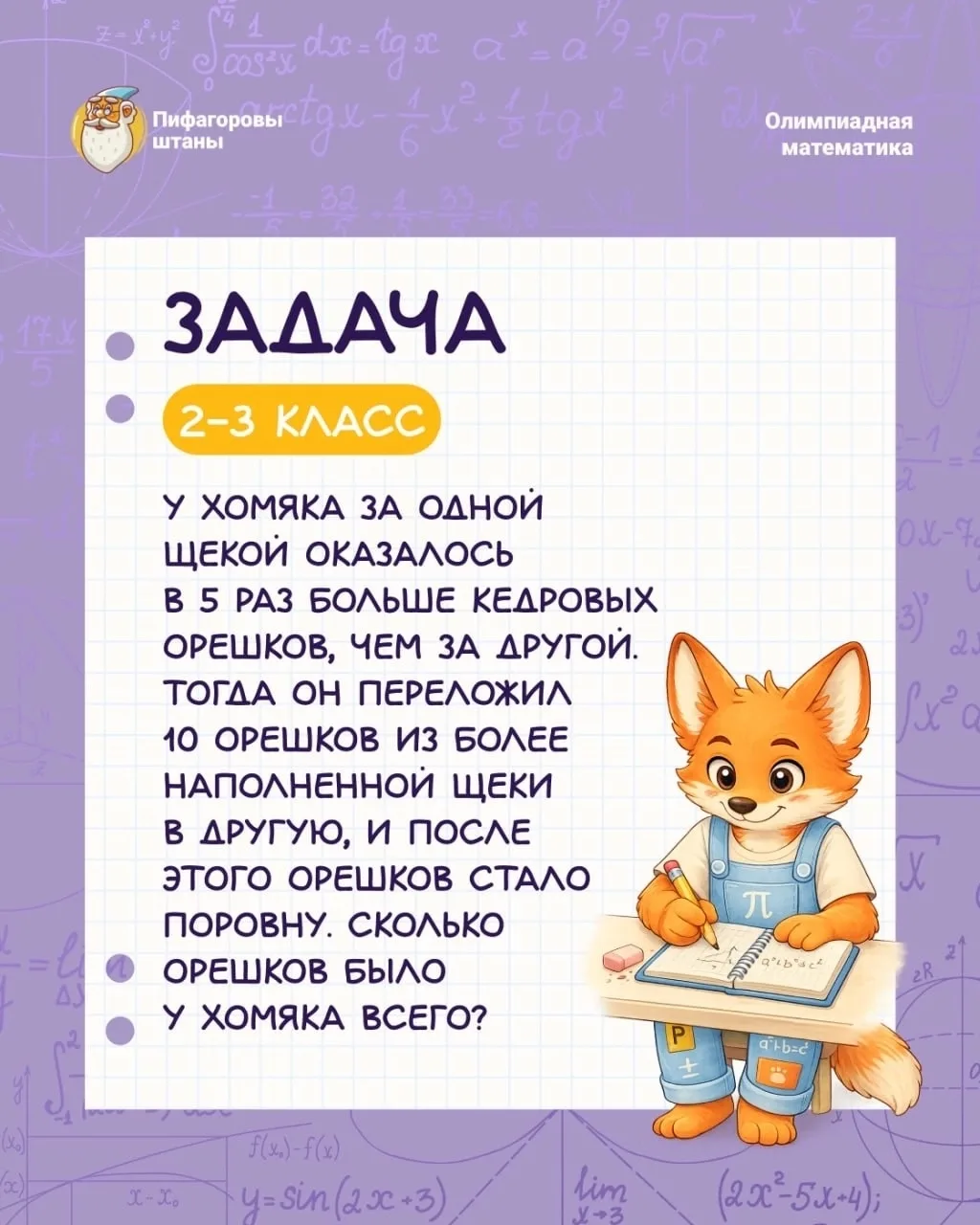 Попробуйте решить олимпиадную задачу 📚