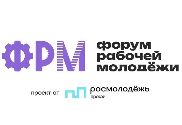 Форум работающей молодёжи Алтайского края – это главное событие