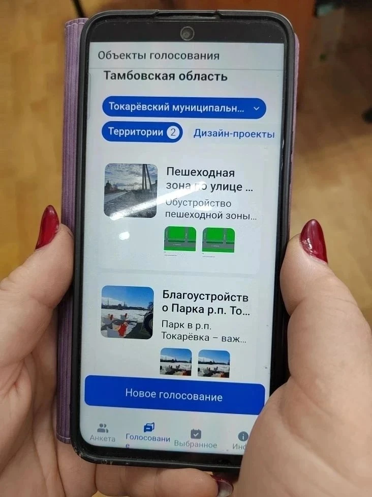 ✅Голосование за благоустройство продолжается!