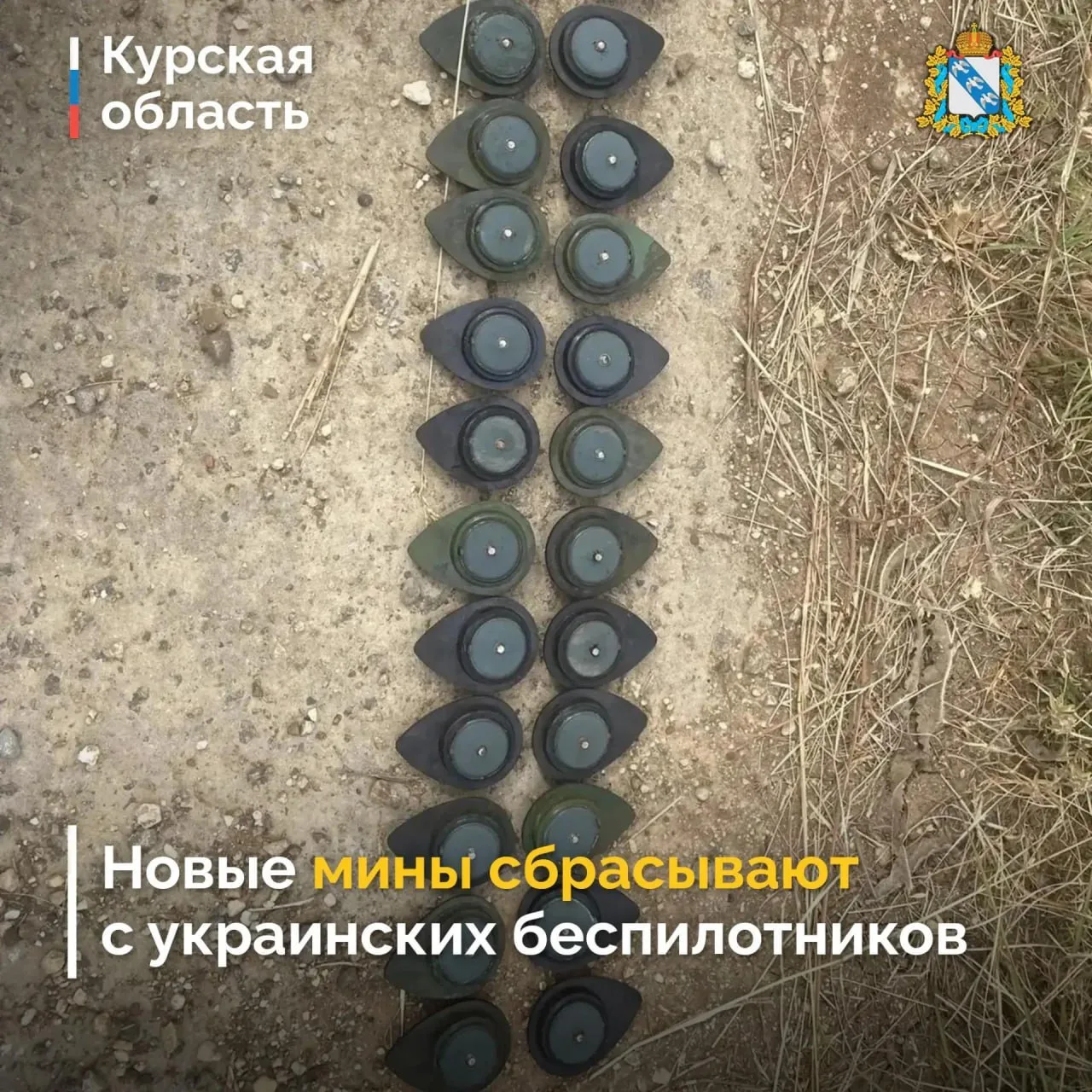‼️ Оперштаб Курской области: Уважаемые жители Курской области! ВСУ начали применять новые противопех