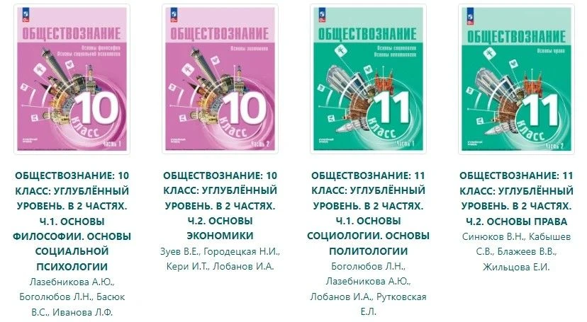 5.      "Обществознание: 10 класс: базовый уровень"