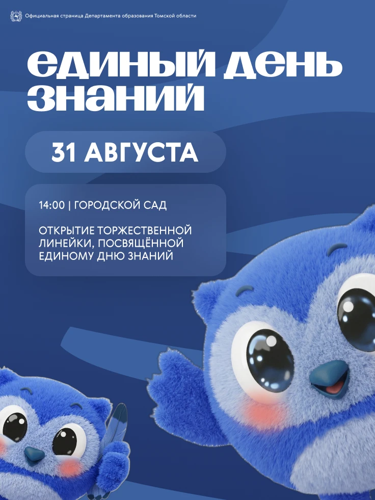 🎓 Единый день знаний