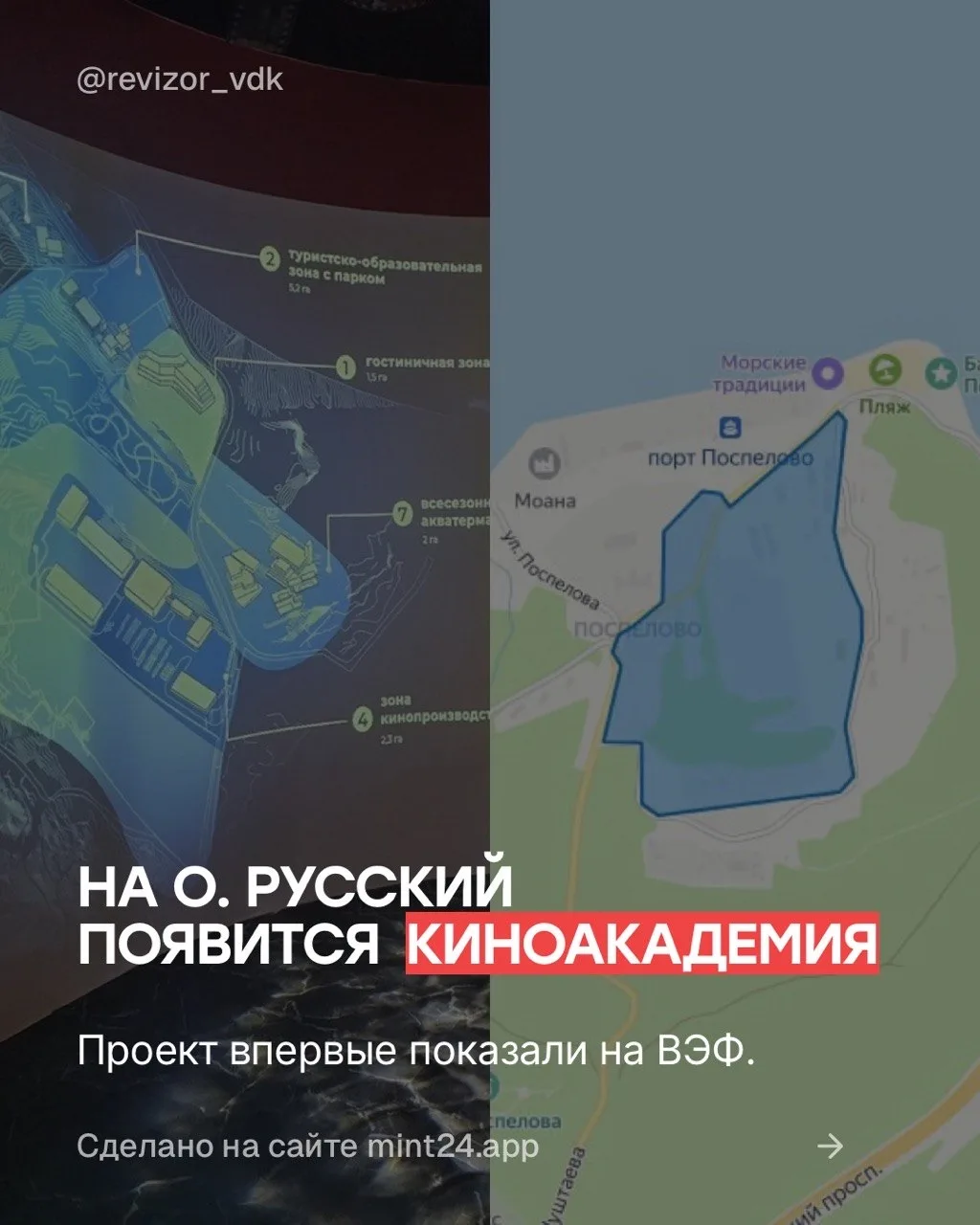 Знаете, что презентовали на ВЭФ в павильоне Приморского края? Проект киноакадемии, кото...