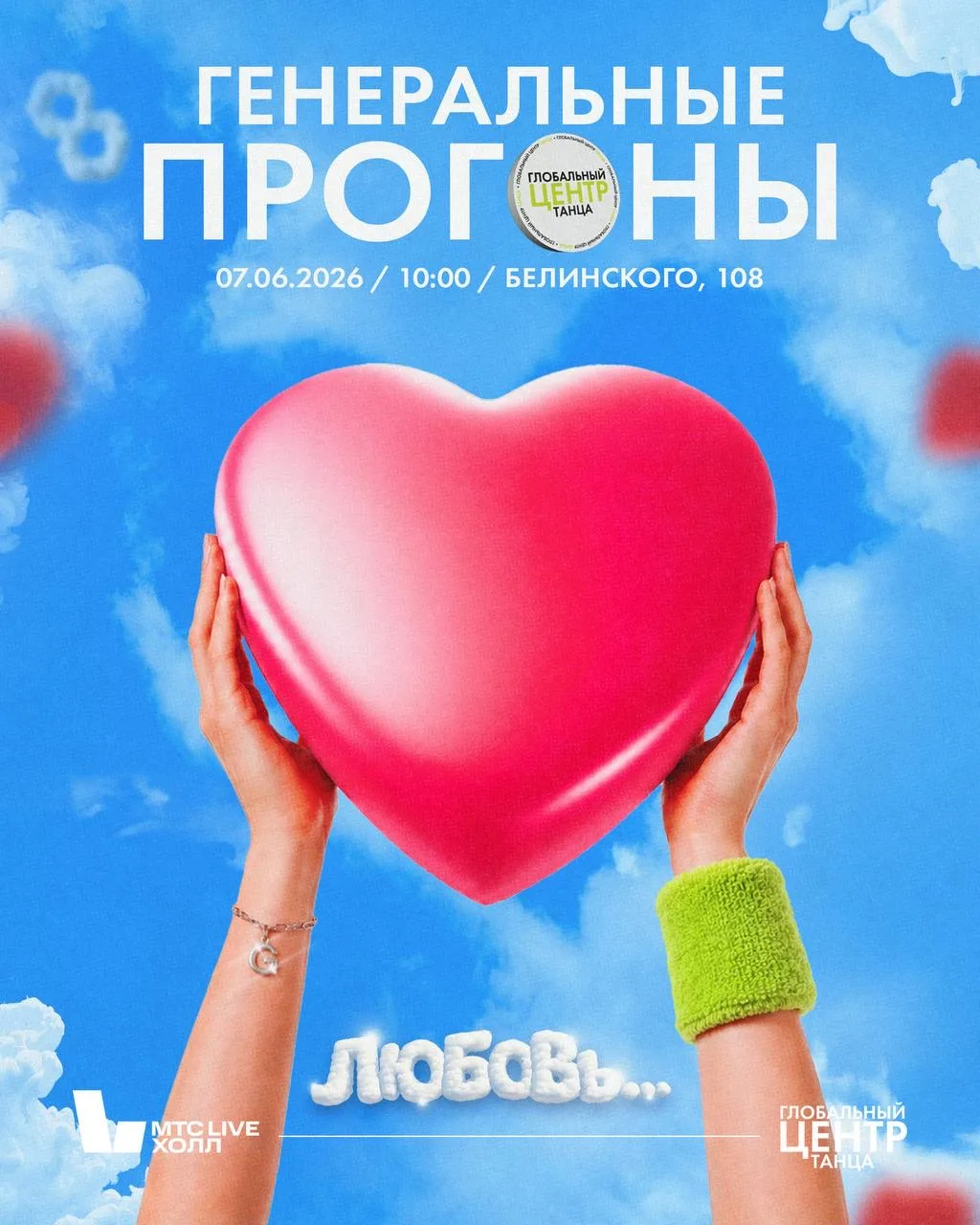 ФИНАЛЬНАЯ ПРОВЕРКА: ГЕНЕРАЛЬНЫЕ ПРОГОНЫ ШОУ «ЛЮБОВЬ…» 🎭✨
