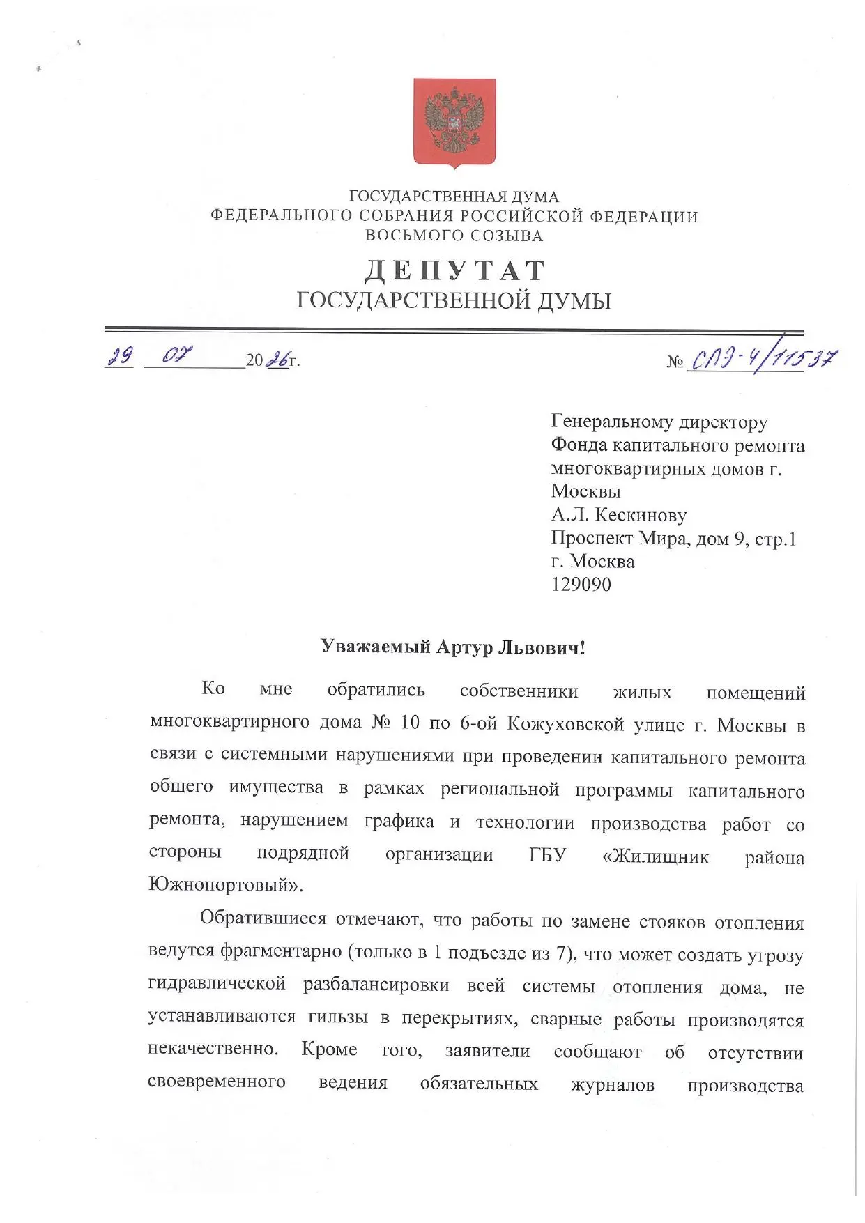 Итогом встречи с жителями дома №10 по улице 6-я Кожуховская стал официальный запрос.