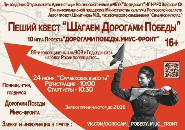 85-Й ГОДОВЩИНЕ НАЧАЛА ВЕЛИКОЙ ОТЕЧЕСТВЕННОЙ ВОЙНЫ И ГОДУ ЕДИНСТВА НАРОДОВ РОССИИ ПОСВЯЩ...
