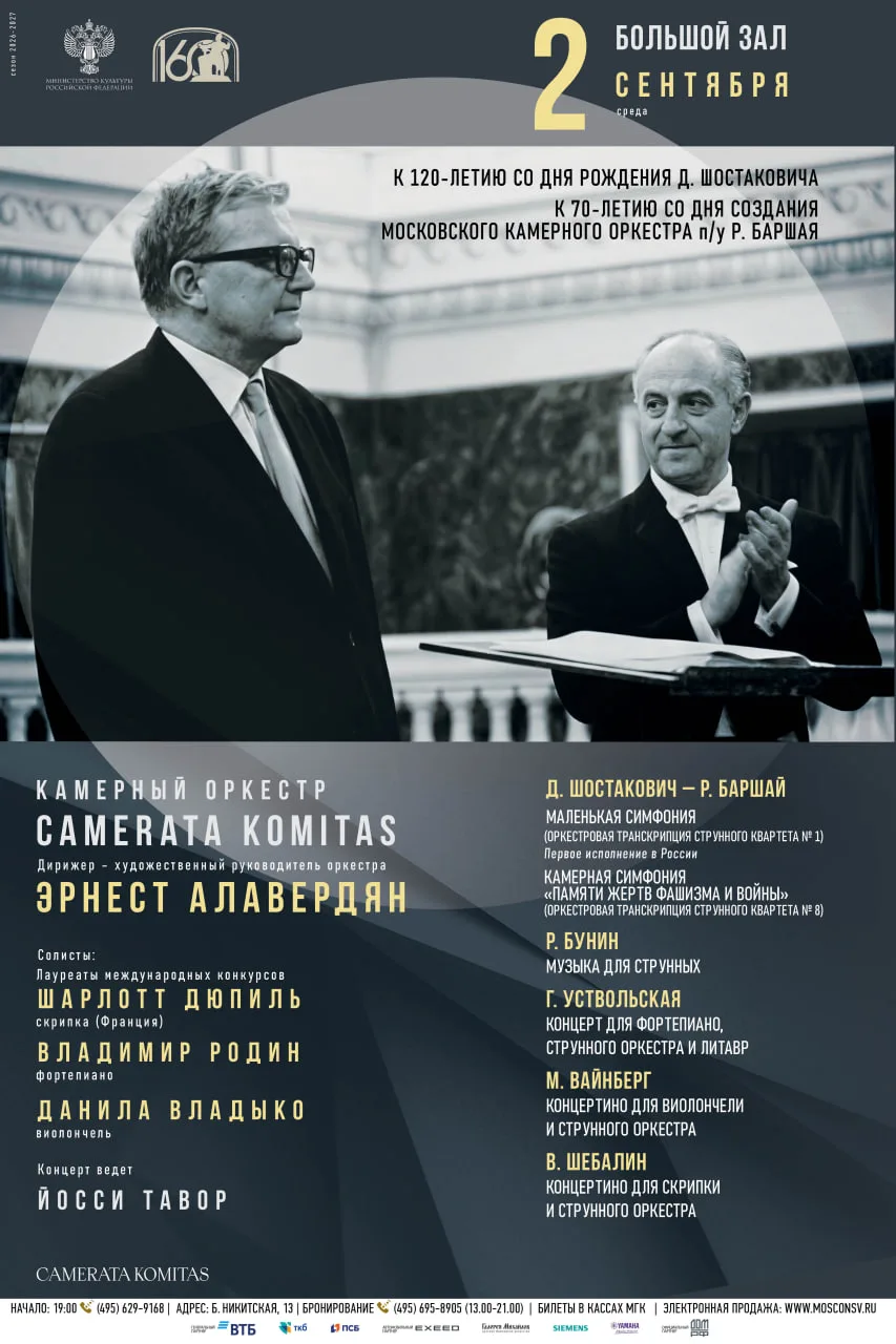 БОЛЬШОЙ ЗАЛ КОНСЕРВАТОРИИ