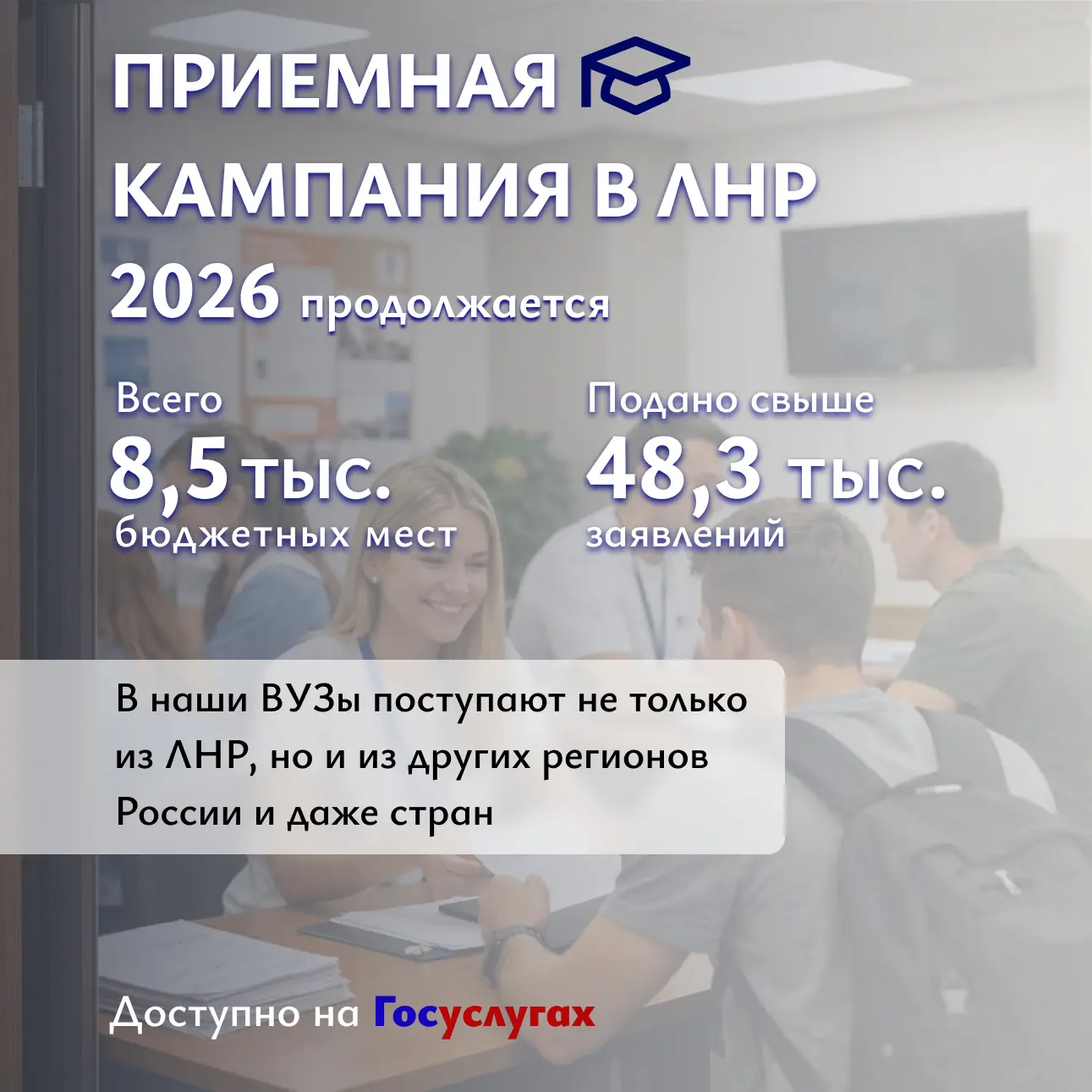 🎓 Вступительная кампания – 2026: промежуточные итоги в цифрах

В вузах республики продолжается акти