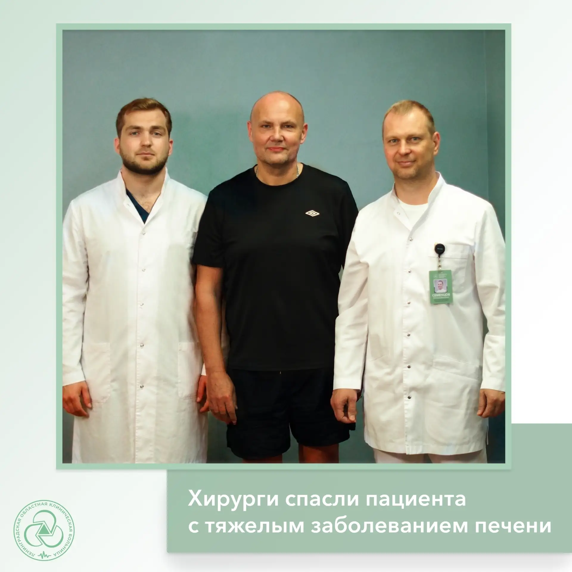 👨‍⚕️ Пациент с циррозом получил шанс на новую жизнь после пересадки печени в ЛОКБ