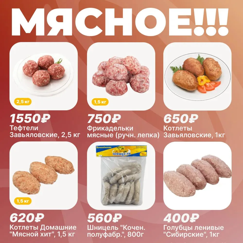 🍖 МЯСНАЯ ПОДБОРКА