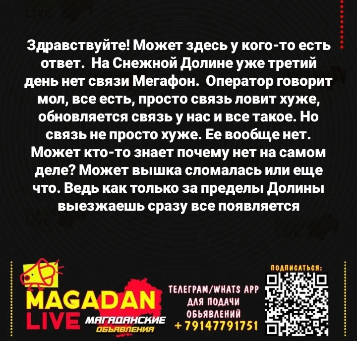 Что со связью?