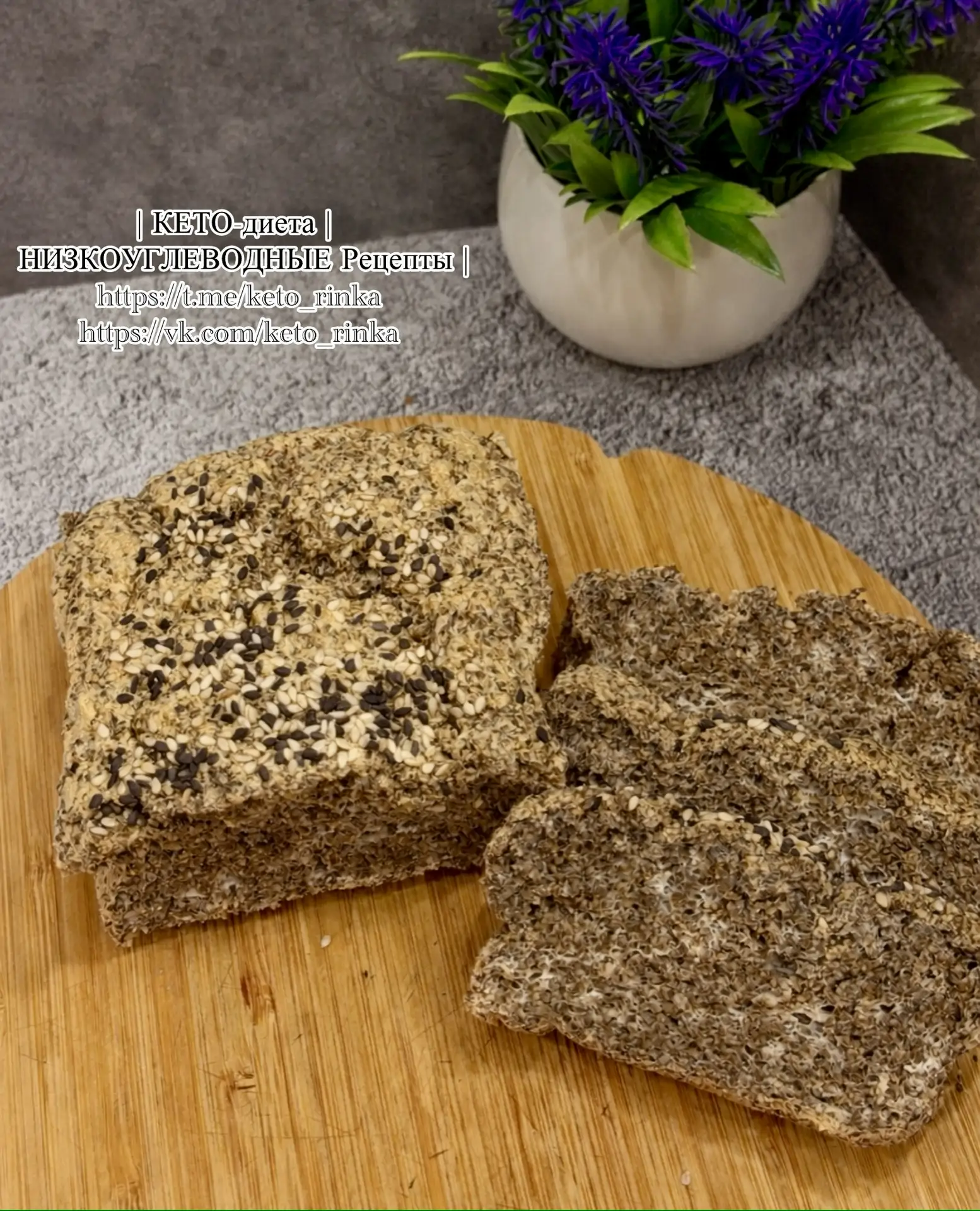 🍞ХЛЕБ ИЗ СЕМЯН ЧИА🍞