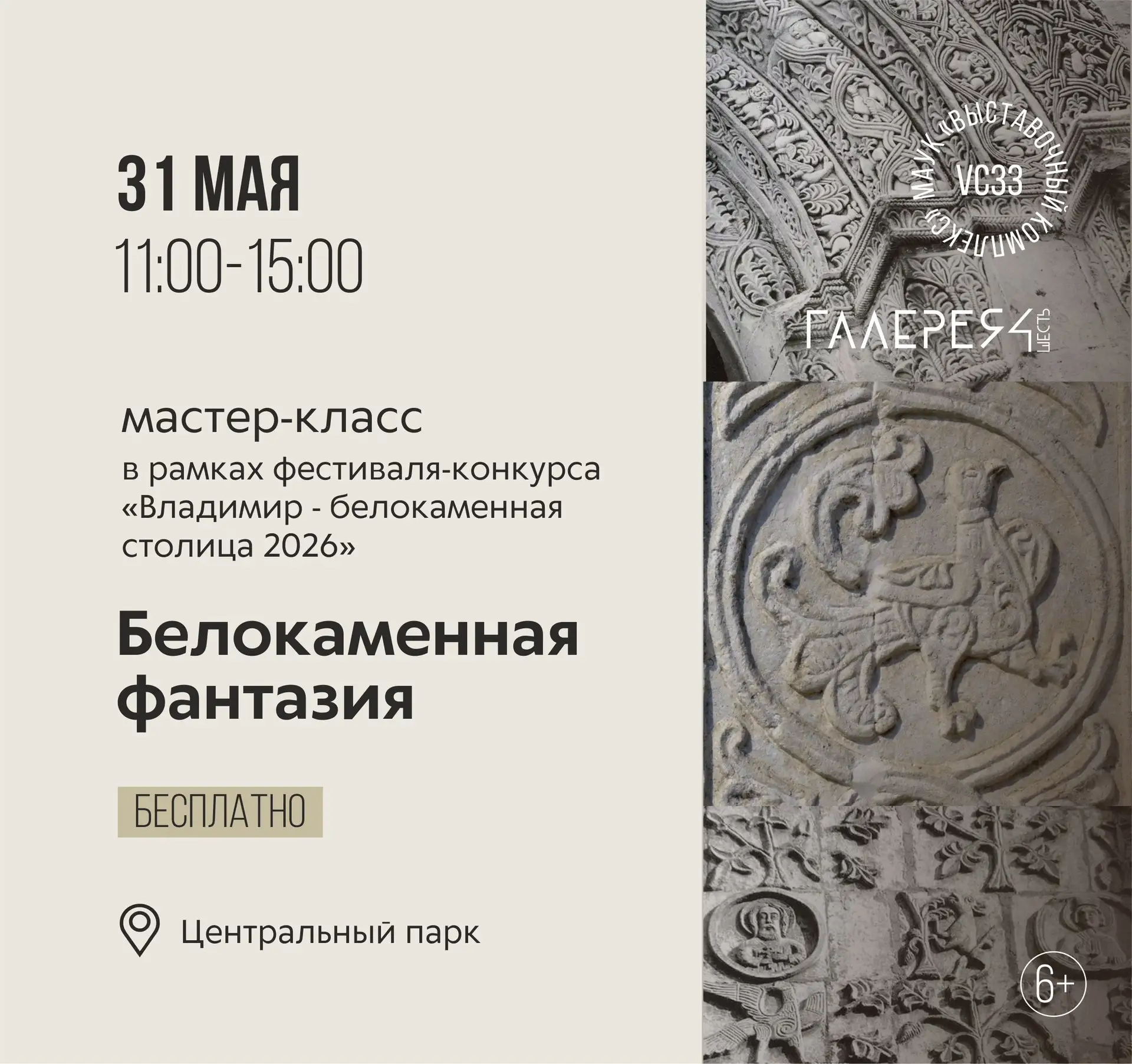 Владимир снова становится «Белокаменной столицей»!