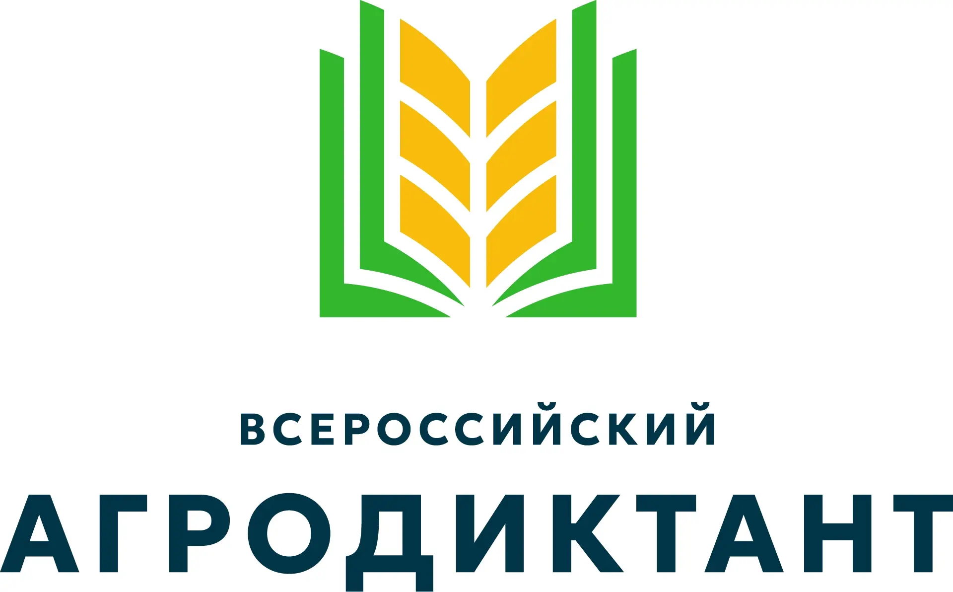 📝Всероссийский аграрный диктант