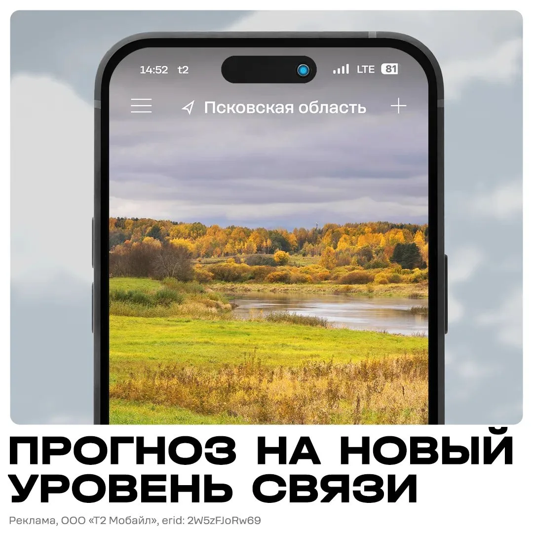 Прогноз погоды на октябрь: Т2 улучшил сеть в регионе